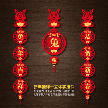 新年立體掛飾