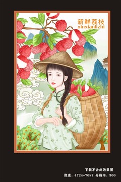 荔枝海報(bào)