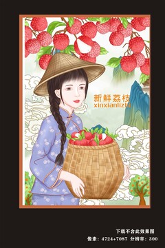 荔枝海報