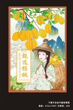 楊桃海報插畫