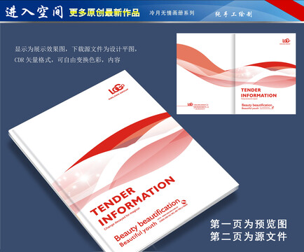 宣傳冊(cè)封面