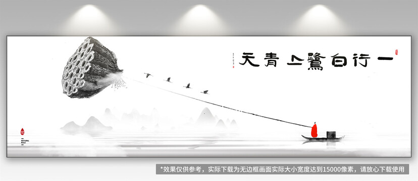 山水畫一行白鷺上青天