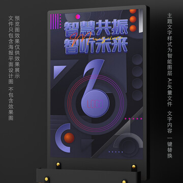 科技KV音樂海報