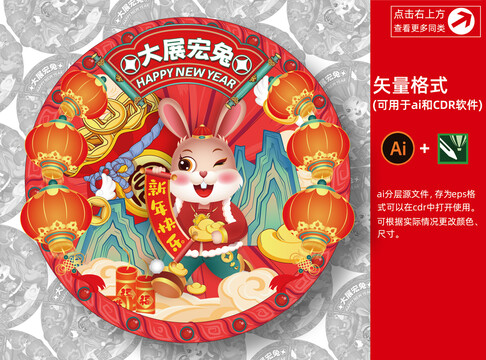 兔年插畫