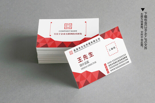 紅色名片