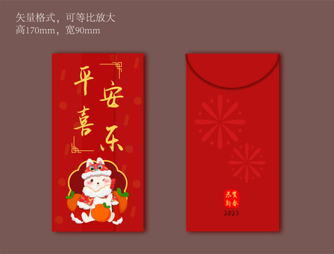 兔年紅包平安喜樂