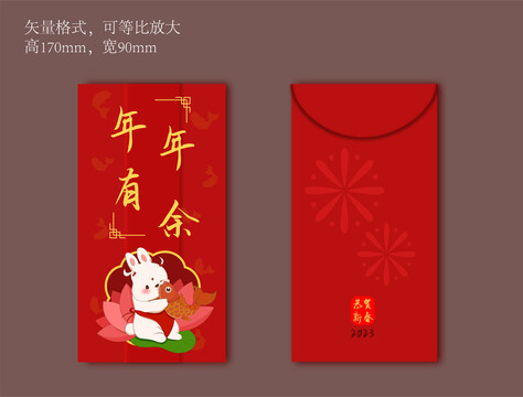 兔年紅包年年有余