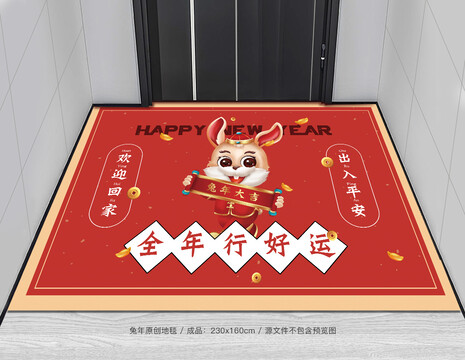 2023兔年地毯