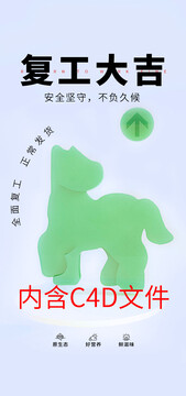 復(fù)工海報(bào)
