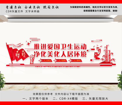 推進(jìn)愛(ài)國(guó)衛(wèi)生運(yùn)動(dòng)