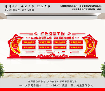 紅色引擎工程