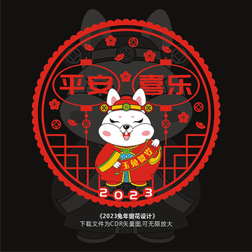 2023兔年贴纸