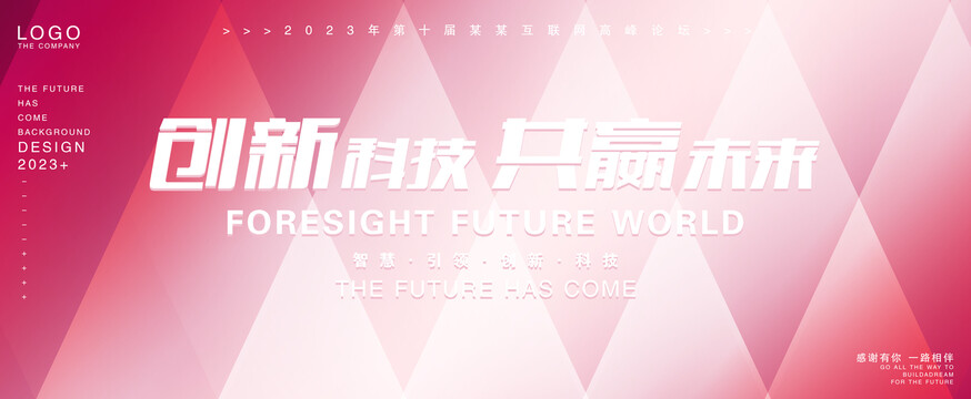 粉紅色夢幻炫彩時尚背景