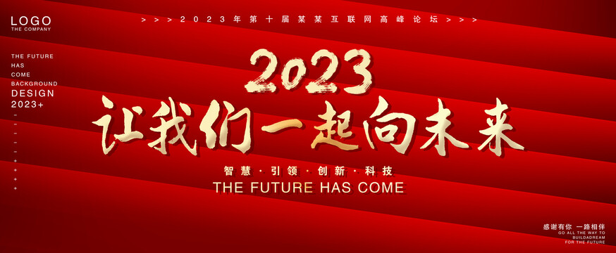 2023年会