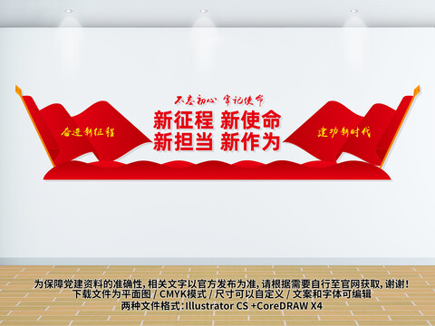 新征程黨建文化墻