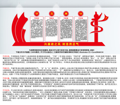 廉政文化墻