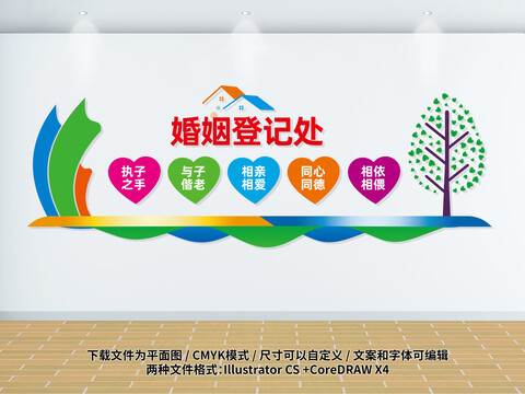 婚姻登記處文化墻