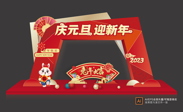 元旦拱門