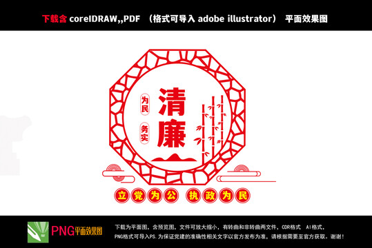 廉政文化墻