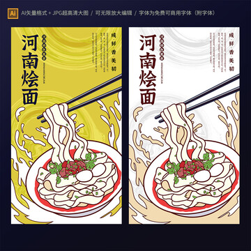 河南燴面