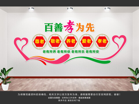 百善孝為先