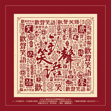 歡聲笑語(yǔ)