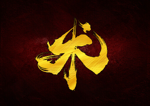 術(shù)字體設(shè)計