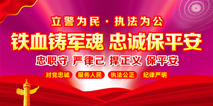 警營(yíng)文化展板