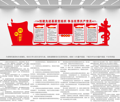 黨建墻