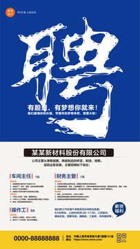 招聘