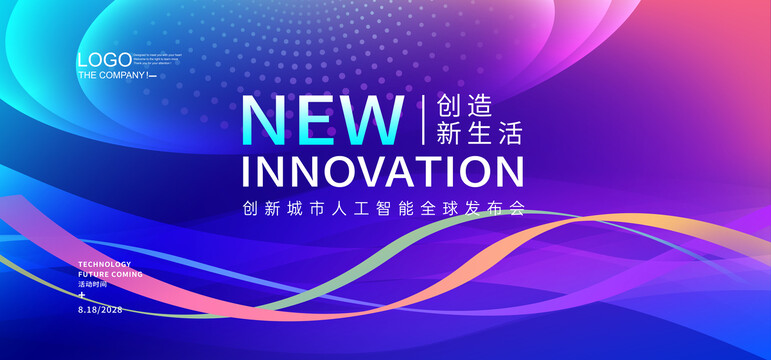 時尚炫彩科技會議