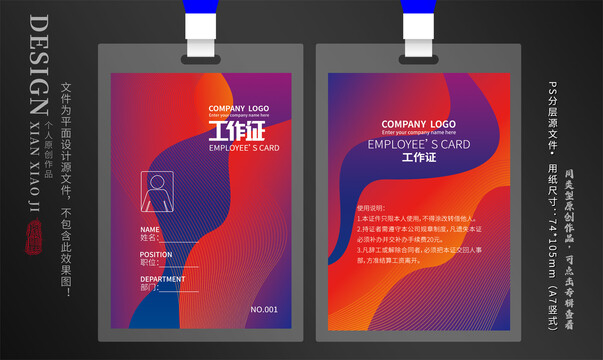 工作證