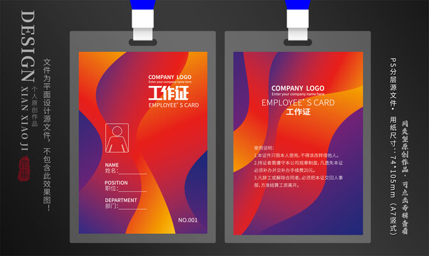 工作證