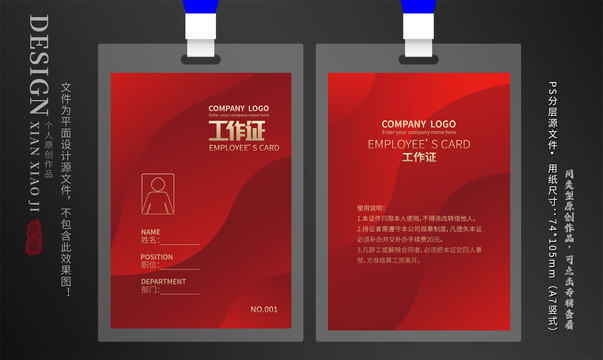 工作證