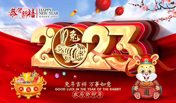 2023兔年臺歷封面