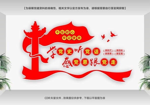 學黨史聽黨話