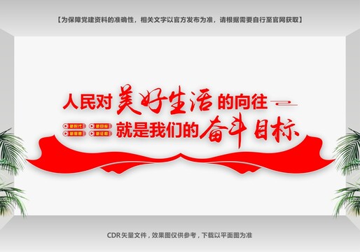 人民對(duì)美好生活的向往