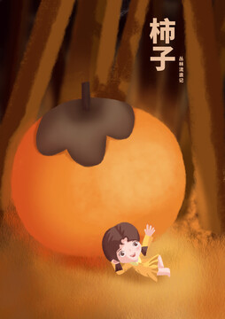 柿子燈