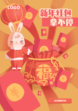 新年紅包拿不停