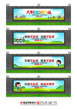 文明城市圍檔