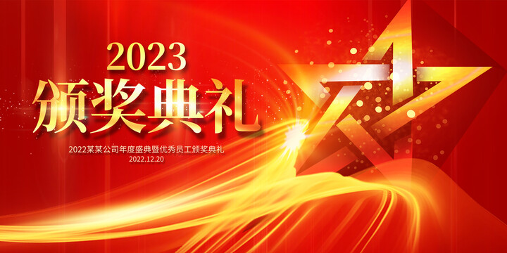 頒獎(jiǎng)典禮