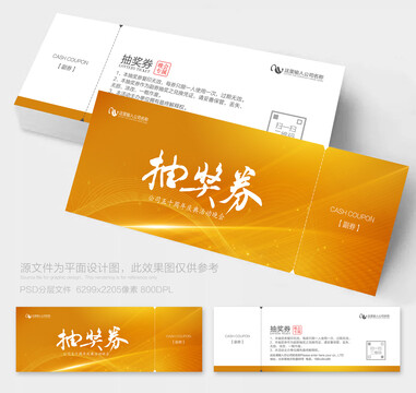 抽獎券