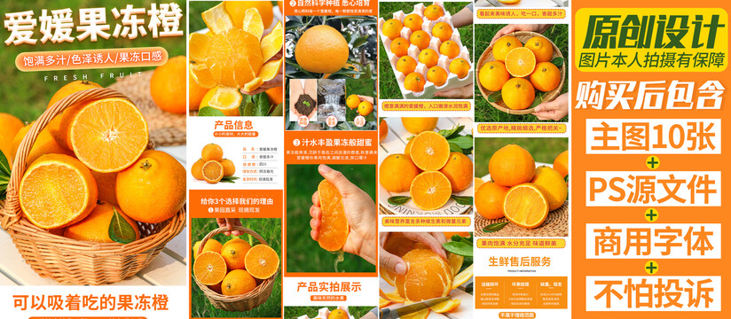 愛媛果凍橙詳情頁(yè)