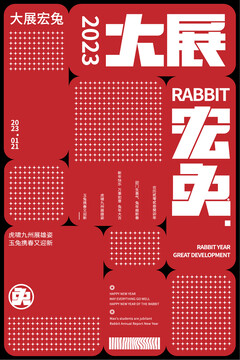 红红火火兔年海报
