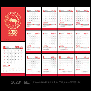 2023年臺歷