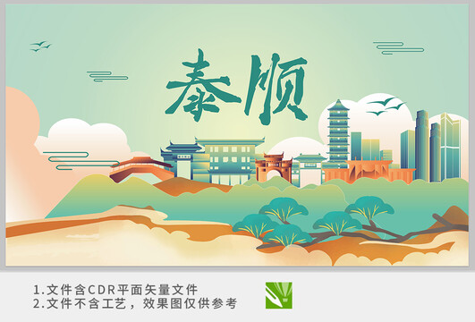 泰順地標(biāo)建筑插畫
