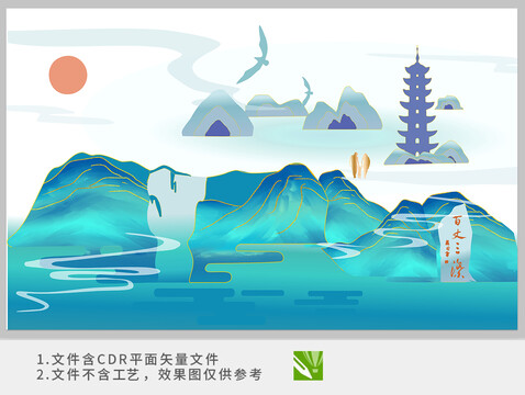 文成山水簡(jiǎn)約風(fēng)矢量插畫(huà)