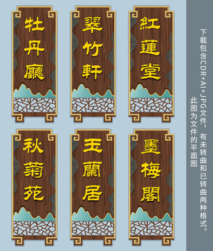 中式仿木紋包廂房間門牌