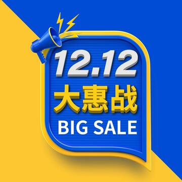 狂歡雙12