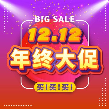 雙12